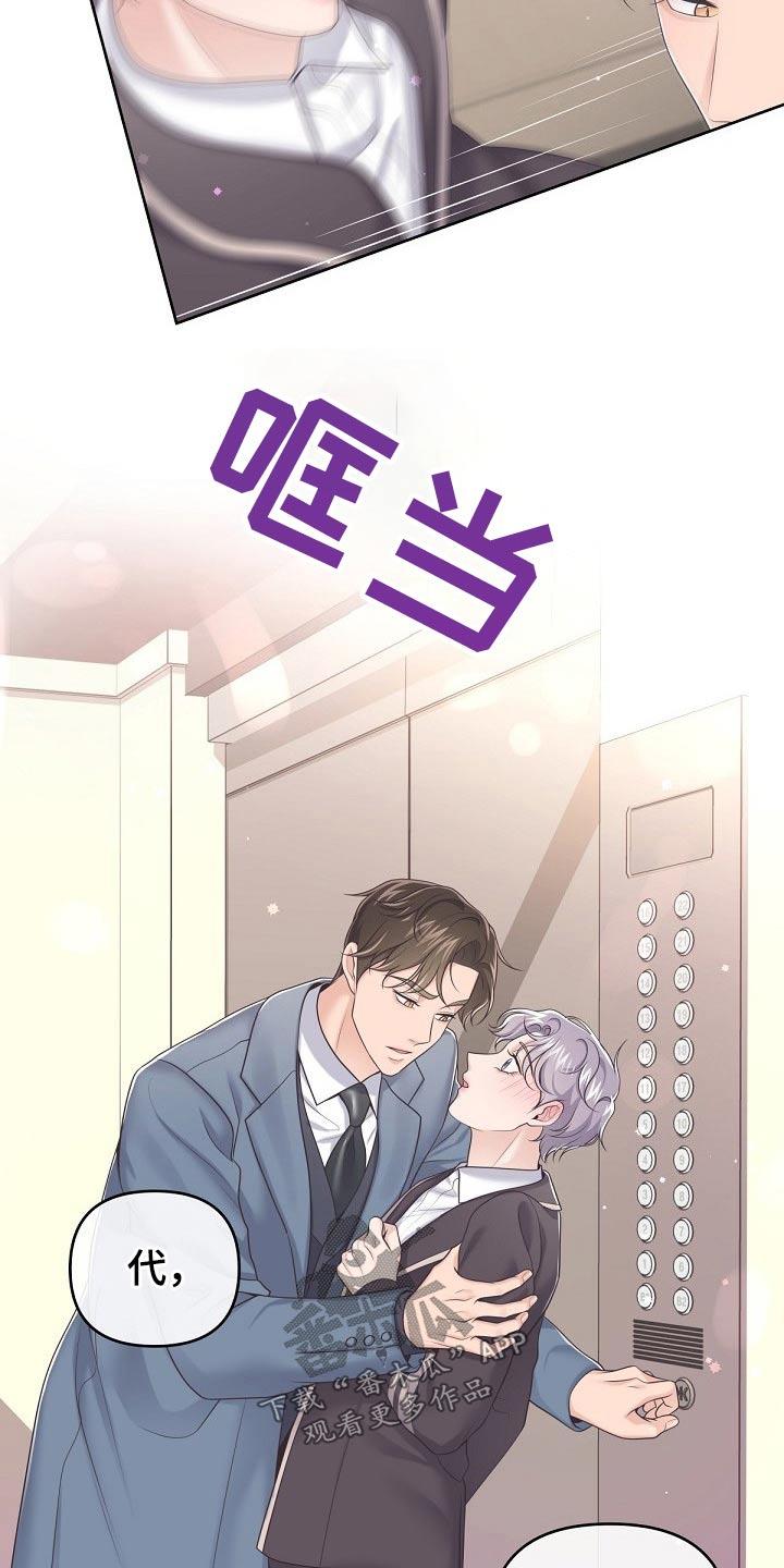《阿尔法管家》第76章：【第二季】见过你 第14页