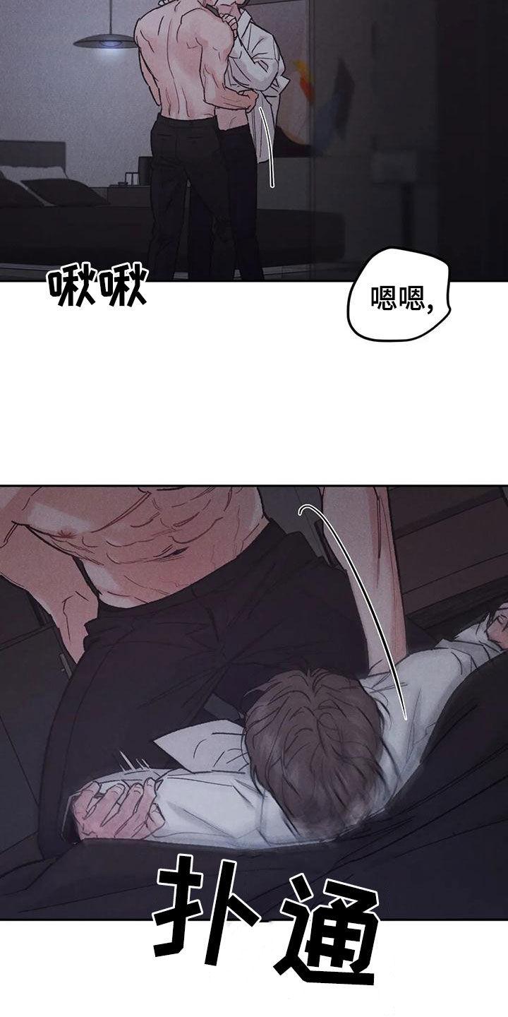 《沉迷其中》第76章：【第二季】明确告诉我 第22页