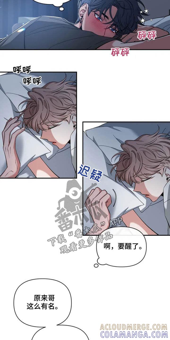 《初见心动》第76章：【第二季】一起工作 第13页