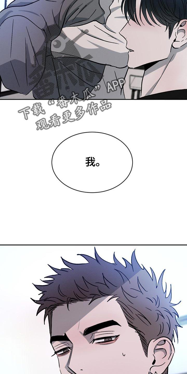 《危险建议》第76章：【第二季】牵手很不自在吗 第14页