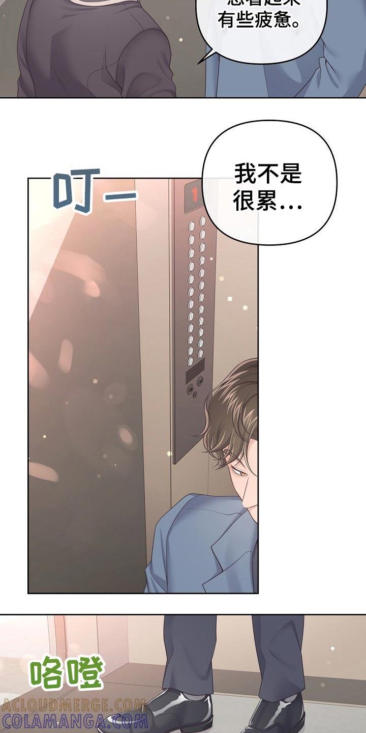 《阿尔法管家》第76章：【第二季】见过你 第11页