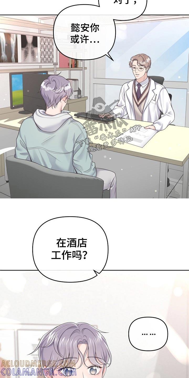 《阿尔法管家》第76章：【第二季】见过你 第23页