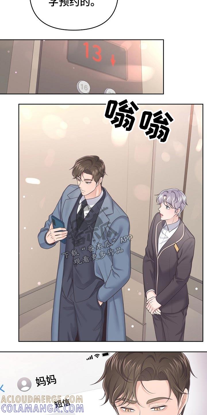 《阿尔法管家》第76章：【第二季】见过你 第3页