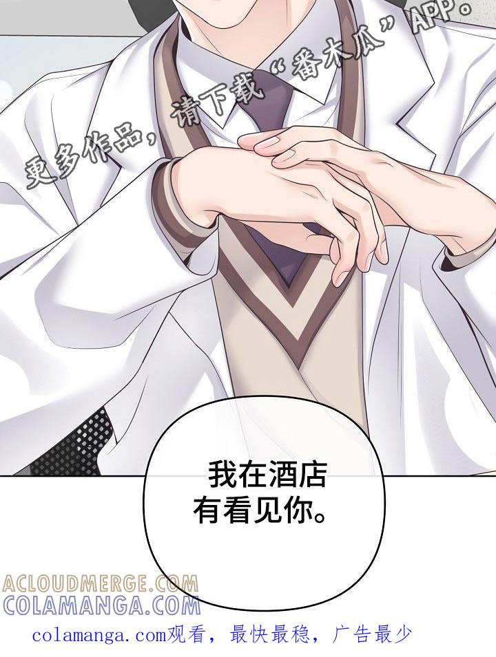 《阿尔法管家》第76章：【第二季】见过你 第25页