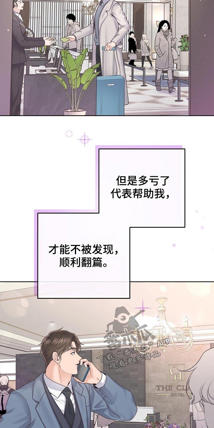《阿尔法管家》第76章：【第二季】见过你 第20页