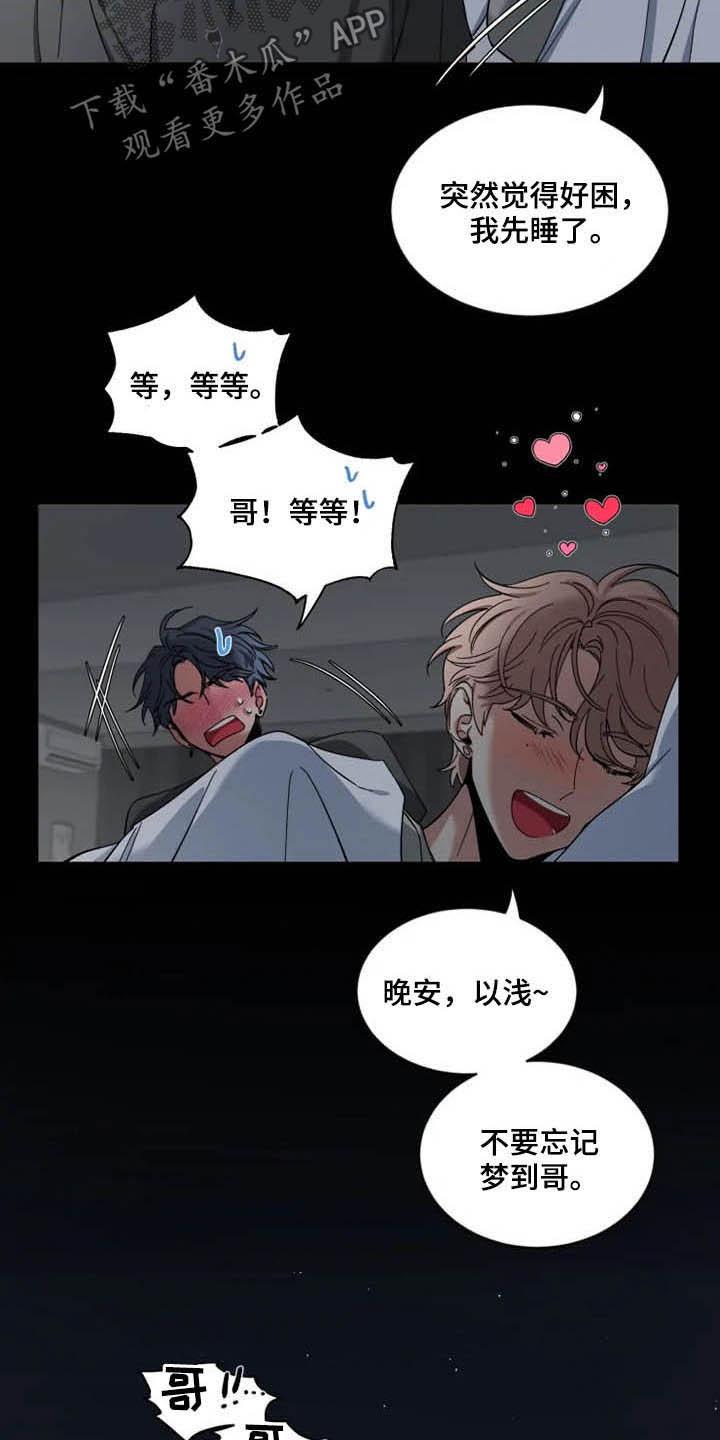 《初见心动》第76章：【第二季】一起工作 第2页