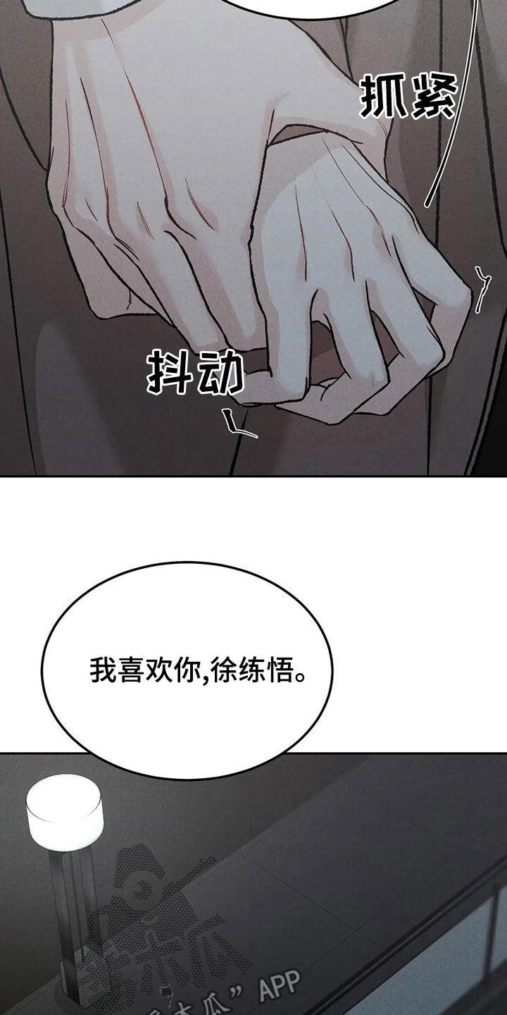 《沉迷其中》第76章：【第二季】明确告诉我 第12页
