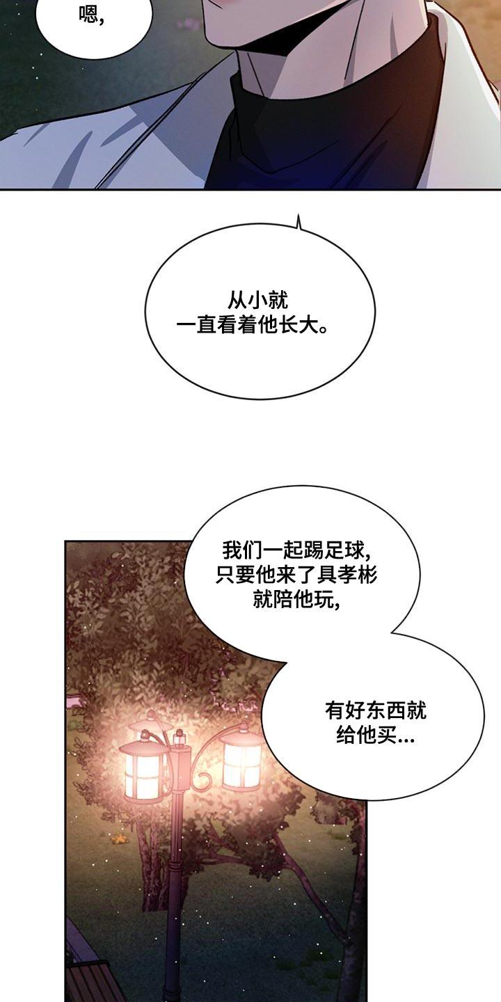 《危险建议》第76章：【第二季】牵手很不自在吗 第28页