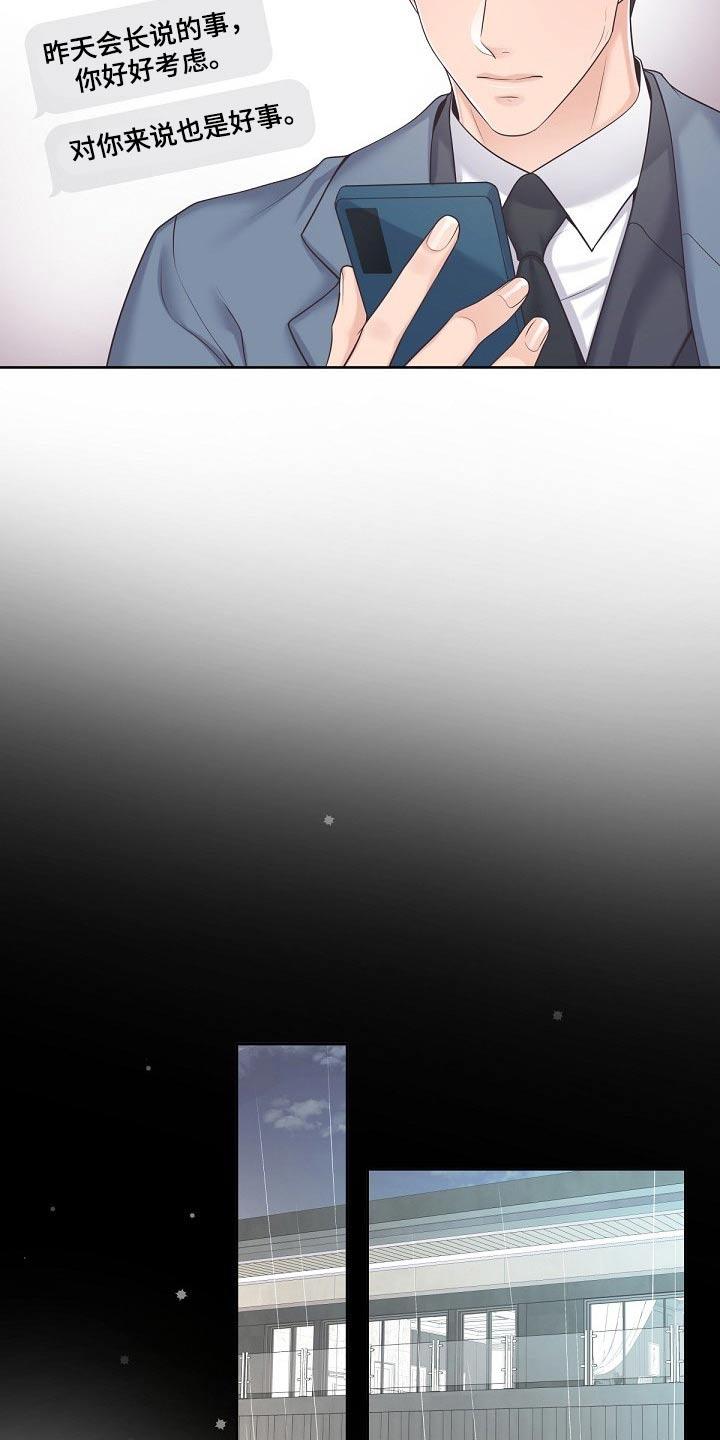 《阿尔法管家》第76章：【第二季】见过你 第4页
