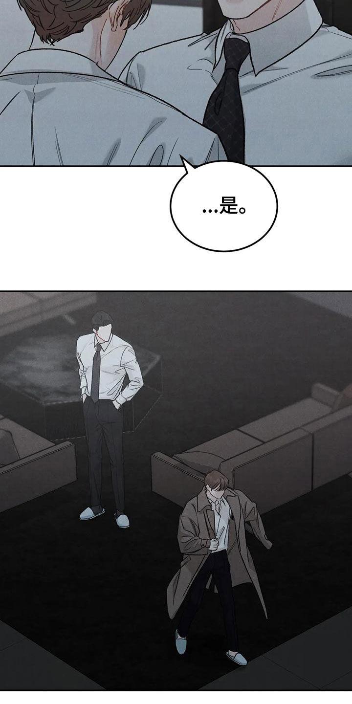 《沉迷其中》第76章：【第二季】明确告诉我 第4页