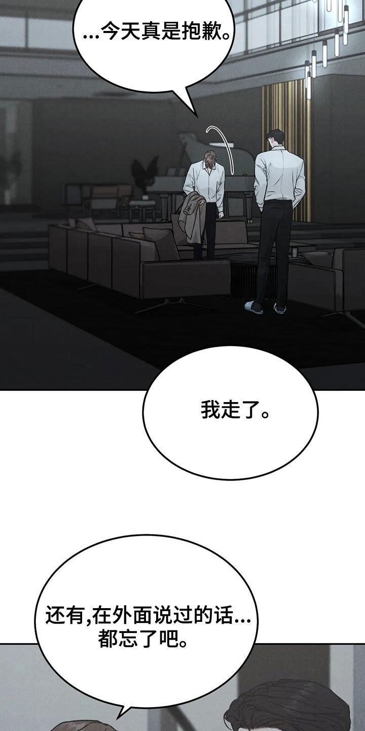 《沉迷其中》第76章：【第二季】明确告诉我 第2页