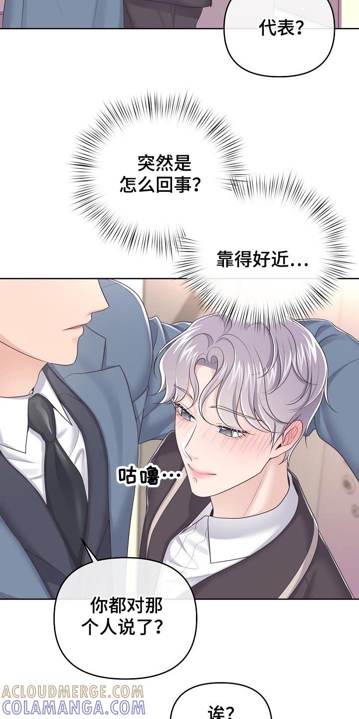 《阿尔法管家》第76章：【第二季】见过你 第15页