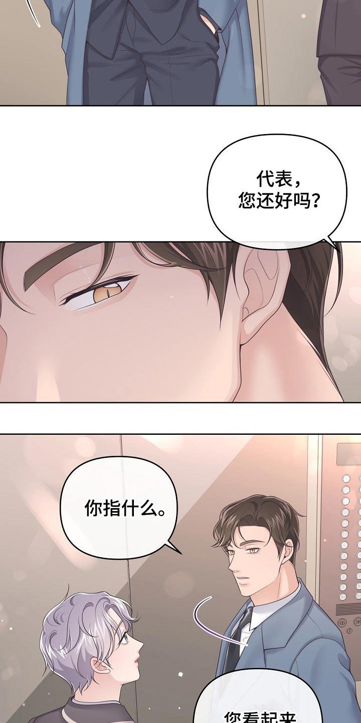 《阿尔法管家》第76章：【第二季】见过你 第10页