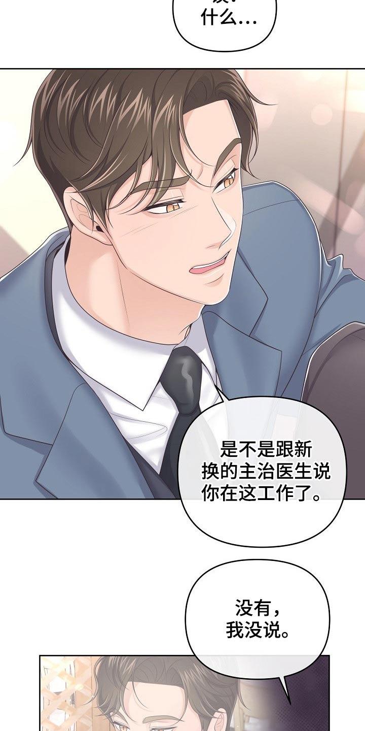 《阿尔法管家》第76章：【第二季】见过你 第16页