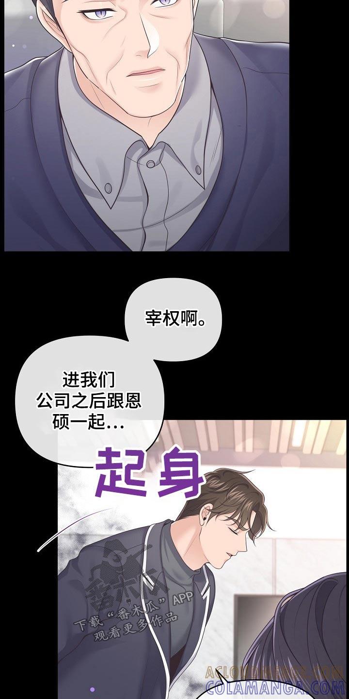 《阿尔法管家》第76章：【第二季】见过你 第7页