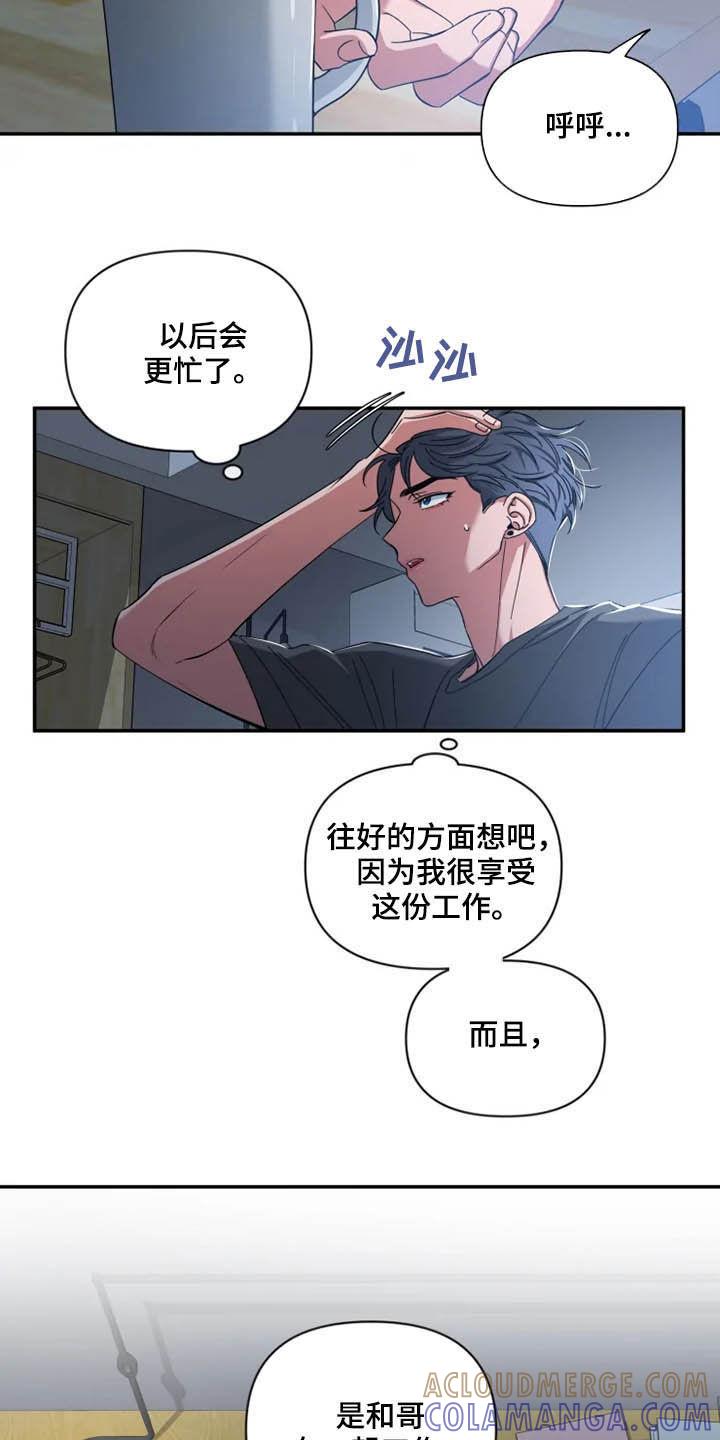 《初见心动》第76章：【第二季】一起工作 第11页