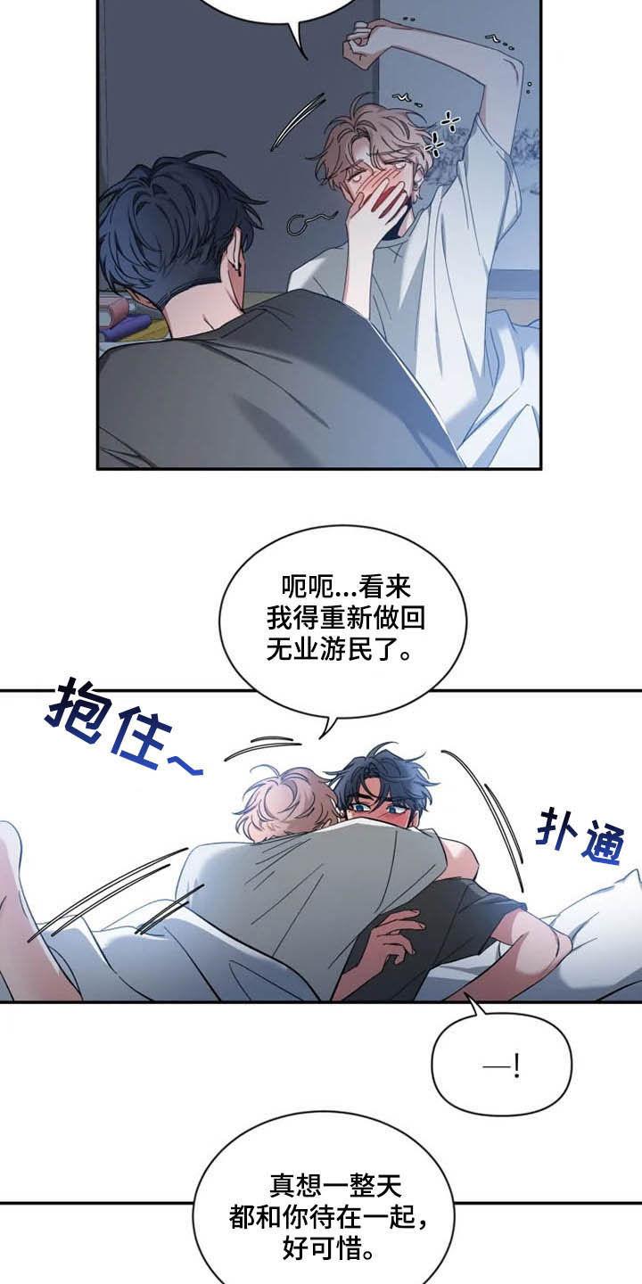 《初见心动》第76章：【第二季】一起工作 第16页