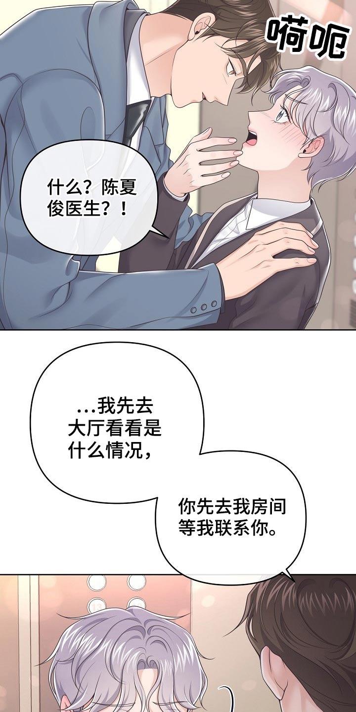 《阿尔法管家》第76章：【第二季】见过你 第18页