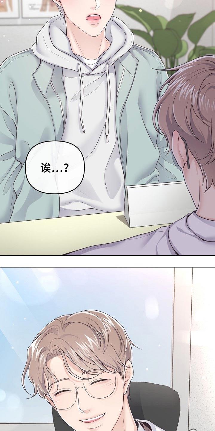 《阿尔法管家》第76章：【第二季】见过你 第24页