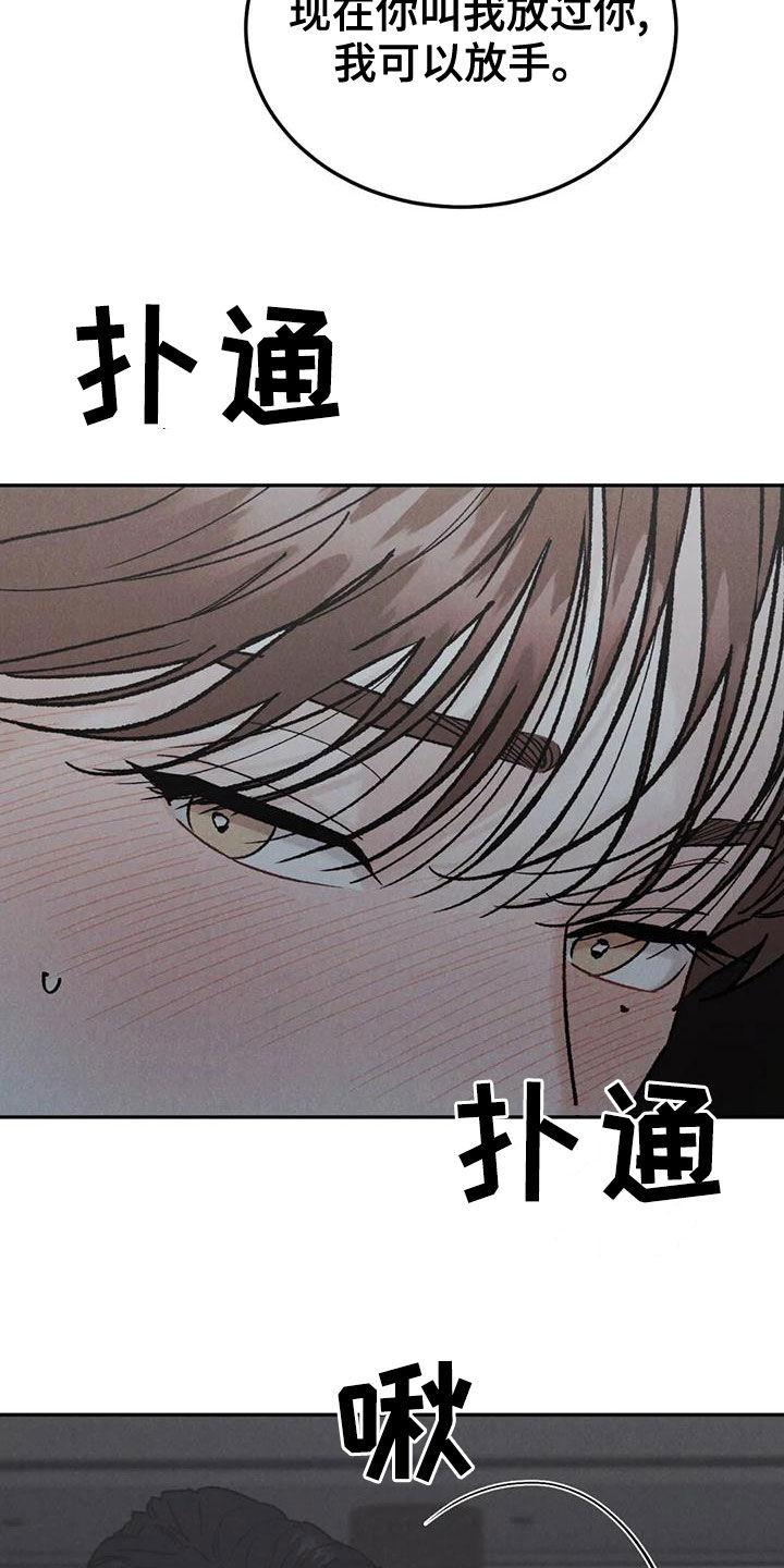 《沉迷其中》第76章：【第二季】明确告诉我 第16页