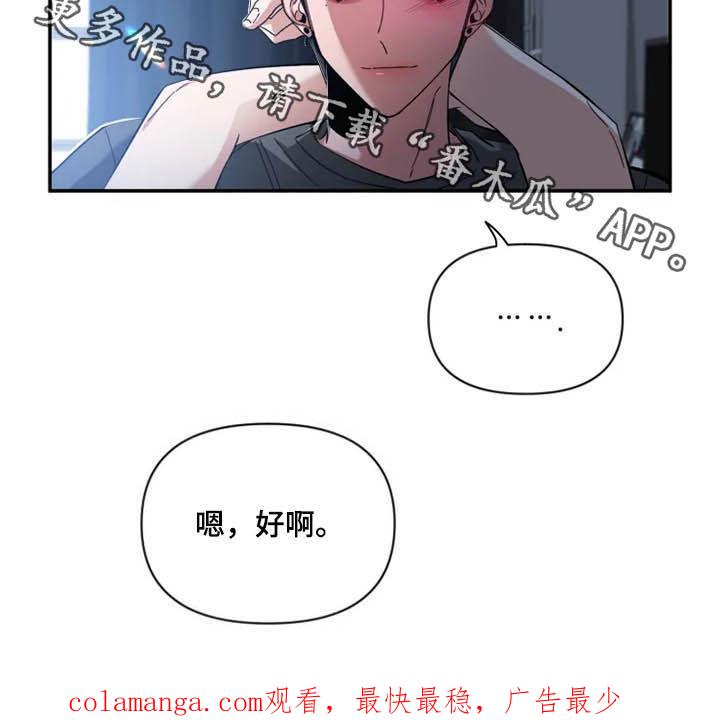 《初见心动》第76章：【第二季】一起工作 第18页