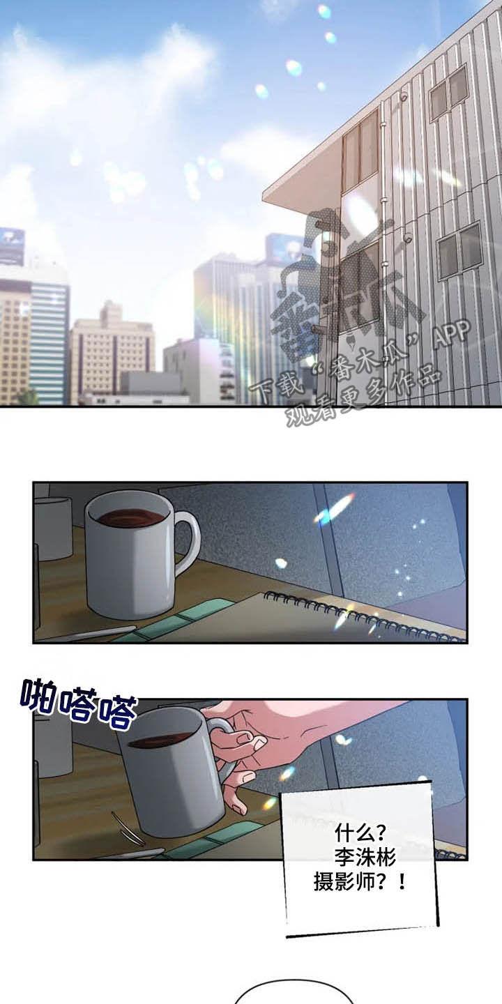 《初见心动》第76章：【第二季】一起工作 第4页