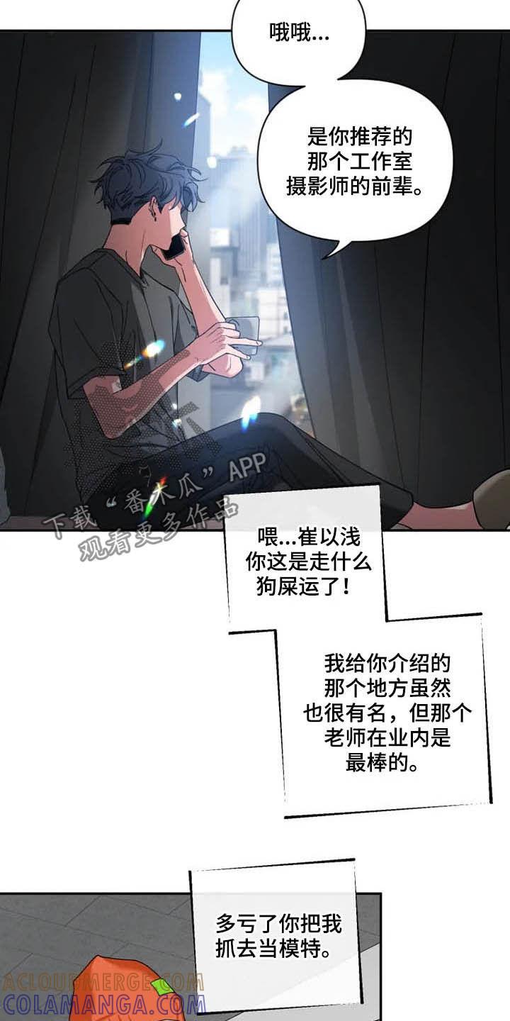 《初见心动》第76章：【第二季】一起工作 第5页