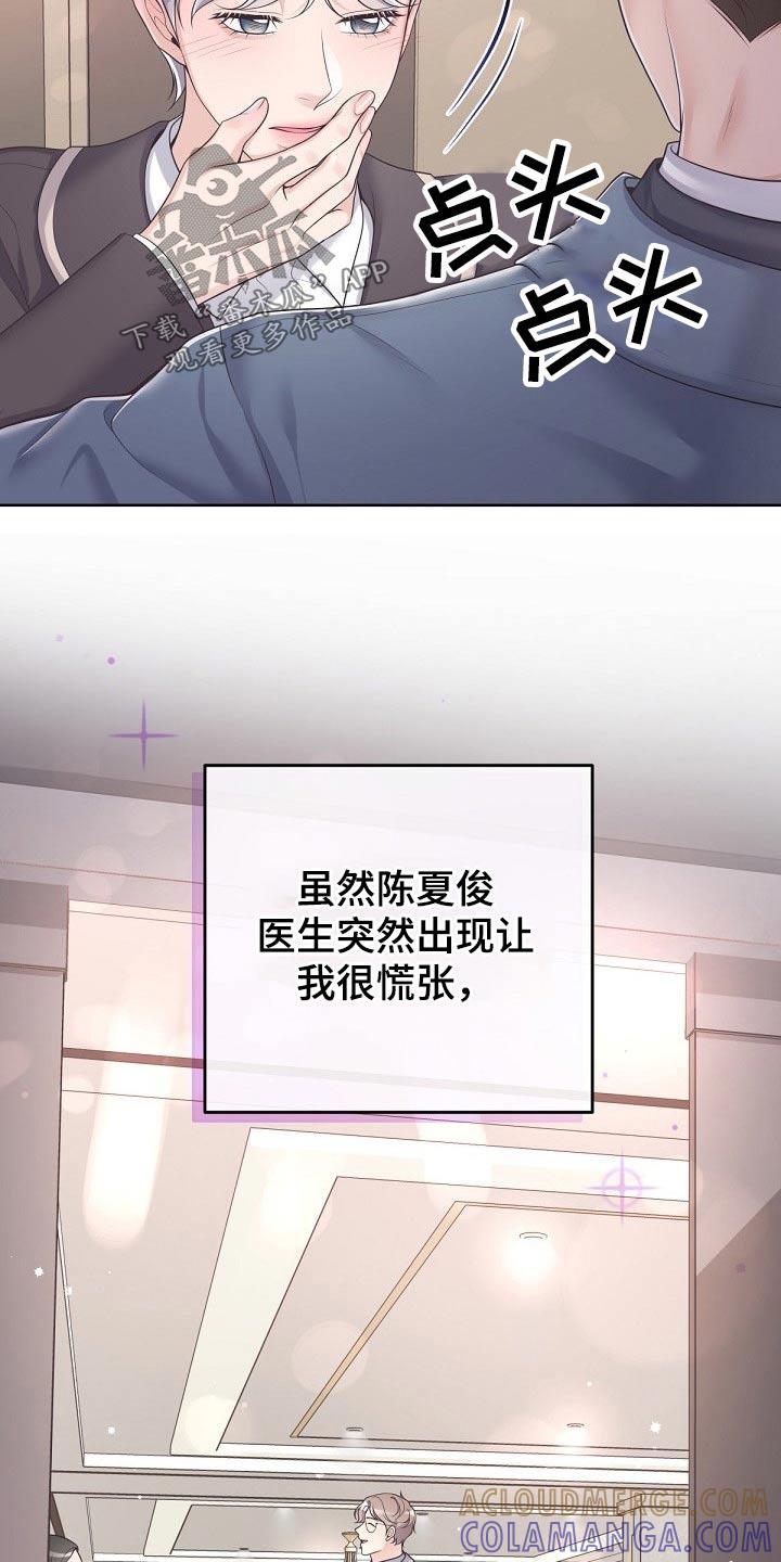 《阿尔法管家》第76章：【第二季】见过你 第19页
