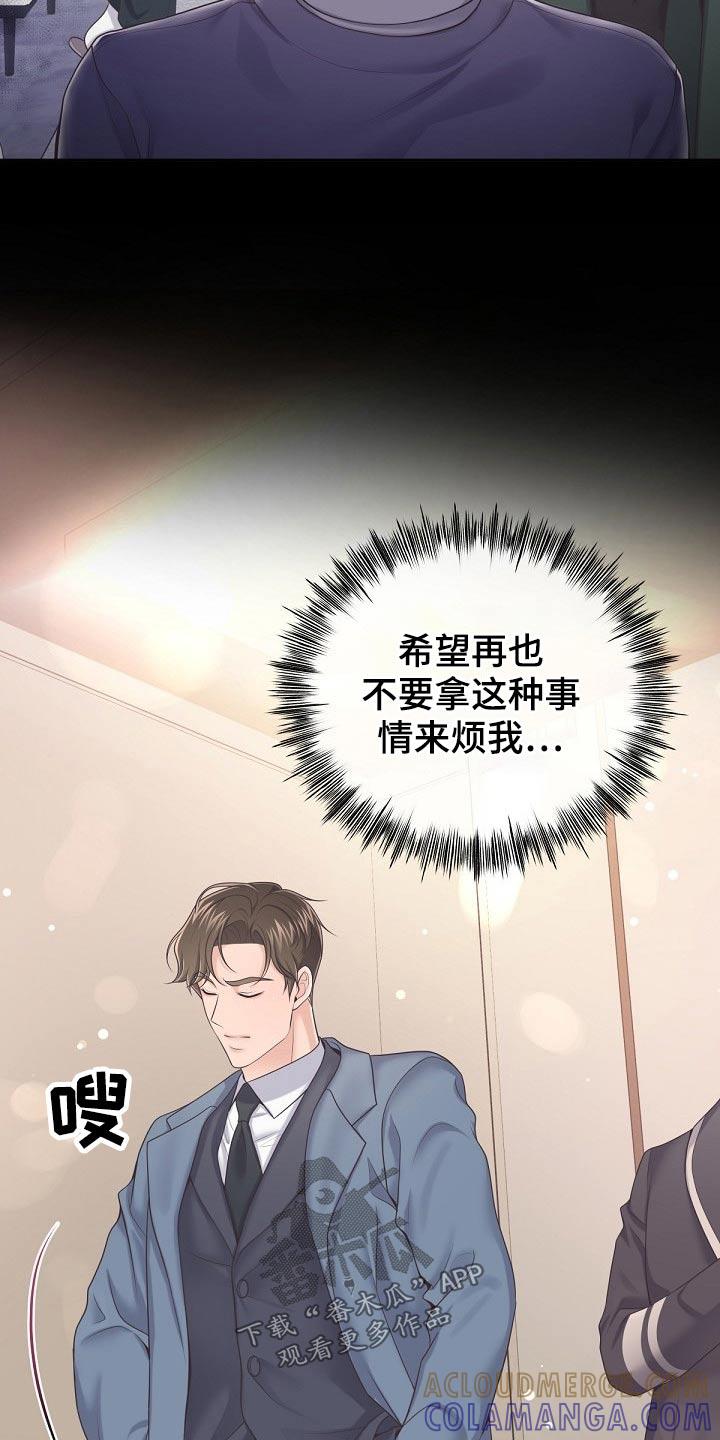 《阿尔法管家》第76章：【第二季】见过你 第9页