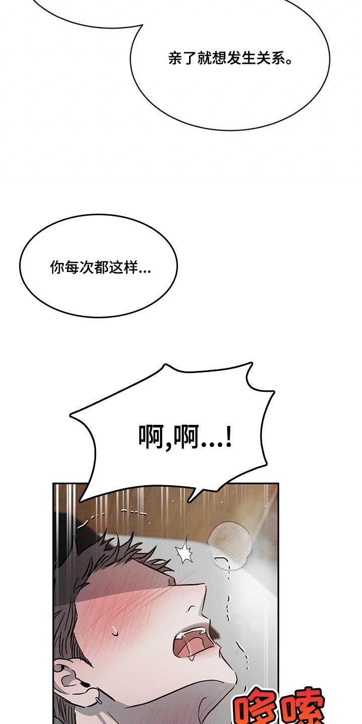 《危险建议》第77章：【第二季】我想和你牵手 第24页