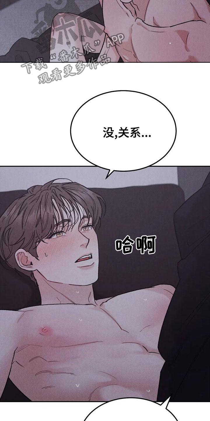 《沉迷其中》第77章：【第二季】没关系 第24页