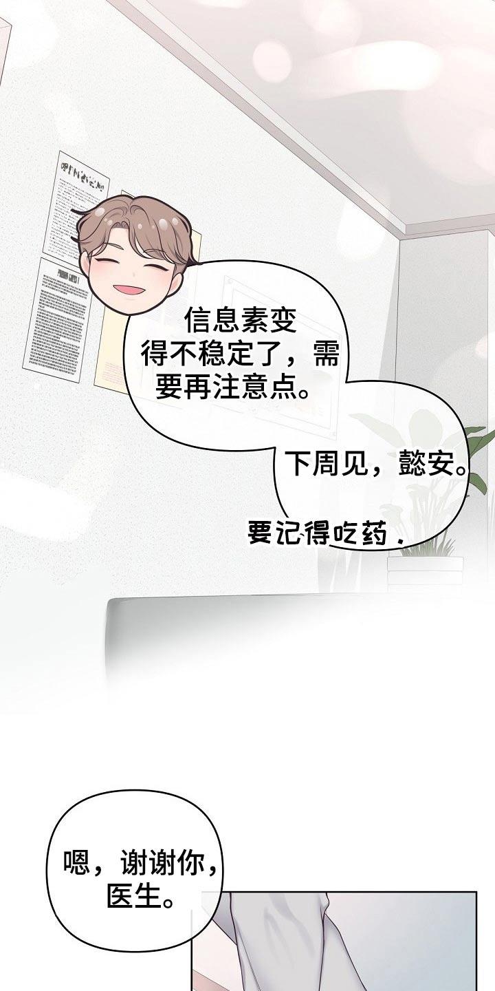 《阿尔法管家》第77章：【第二季】被发现了 第10页