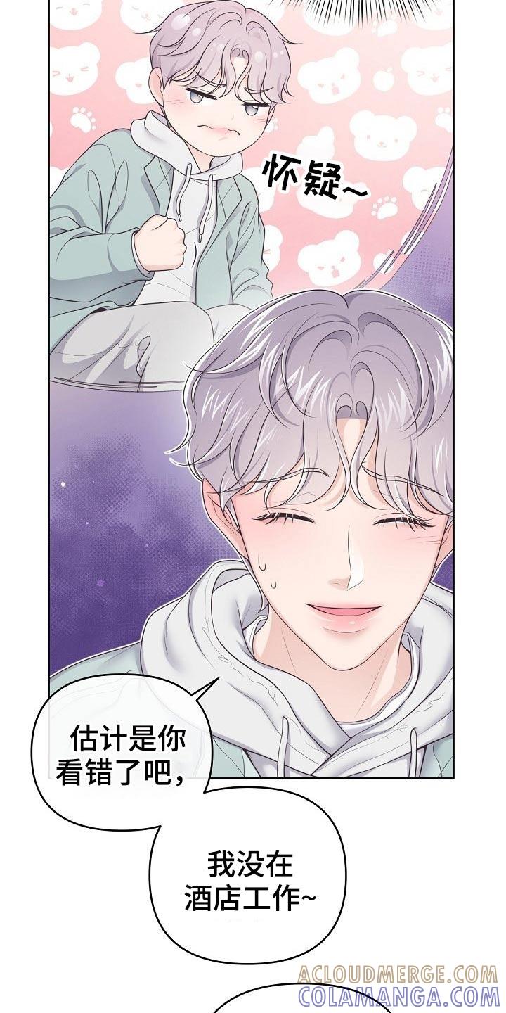 《阿尔法管家》第77章：【第二季】被发现了 第3页