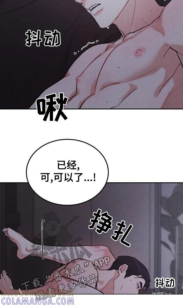 《沉迷其中》第77章：【第二季】没关系 第17页