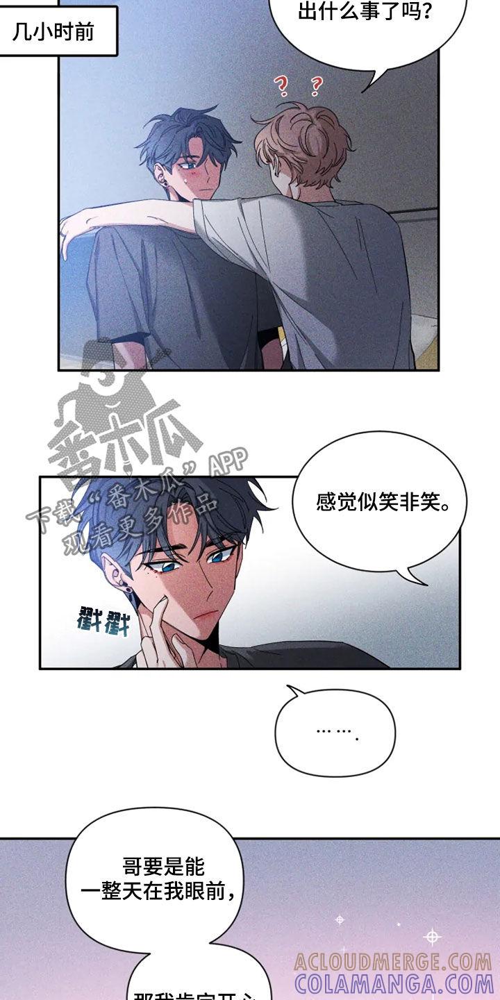 《初见心动》第77章：【第二季】了解太少 第3页