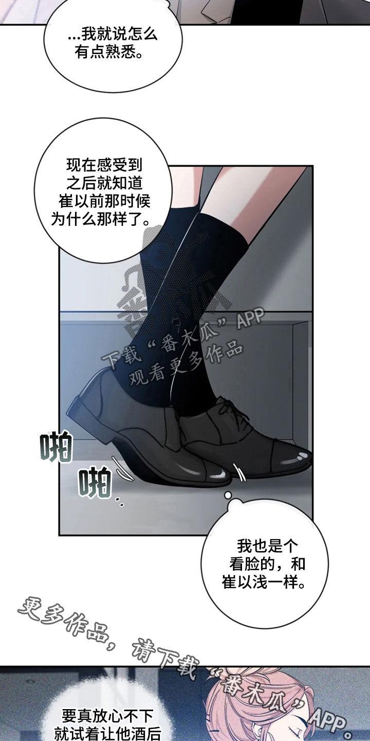 《初见心动》第77章：【第二季】了解太少 第18页