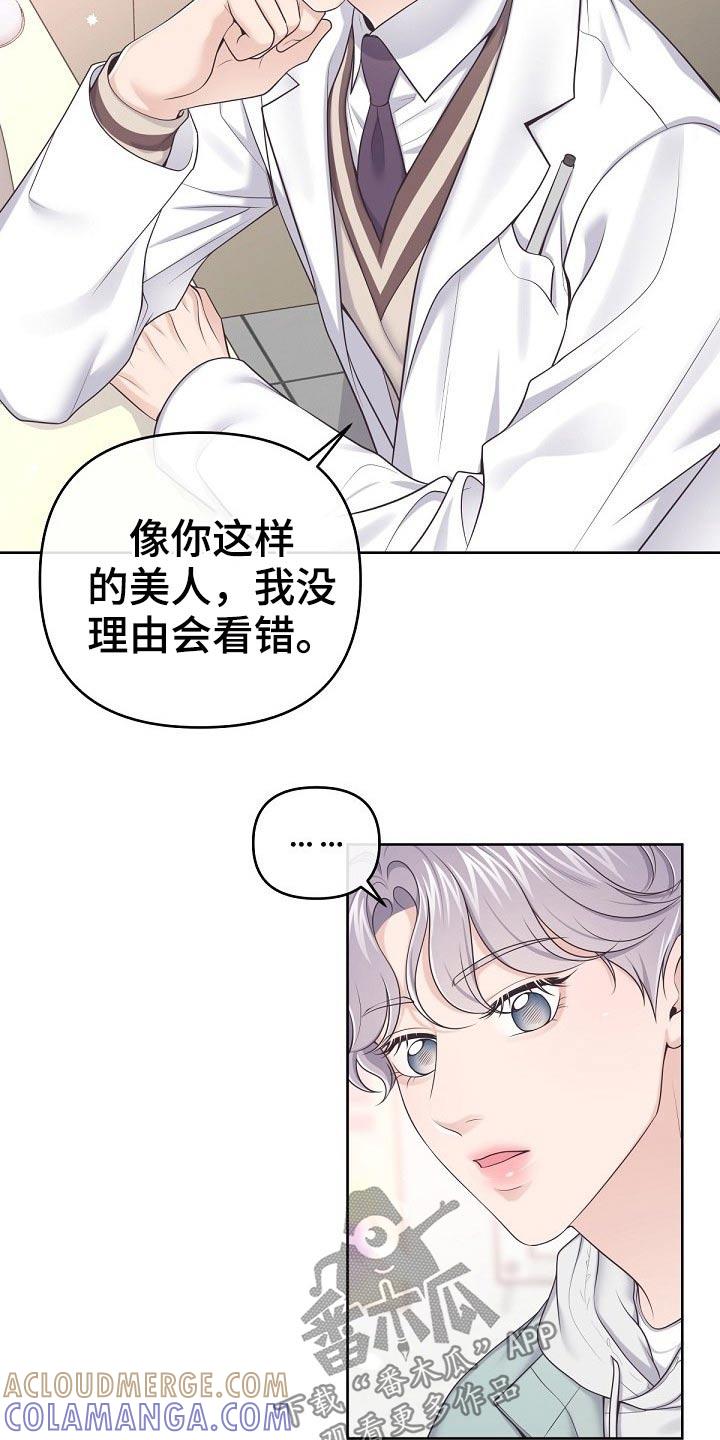 《阿尔法管家》第77章：【第二季】被发现了 第5页