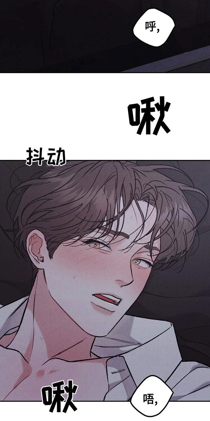 《沉迷其中》第77章：【第二季】没关系 第6页