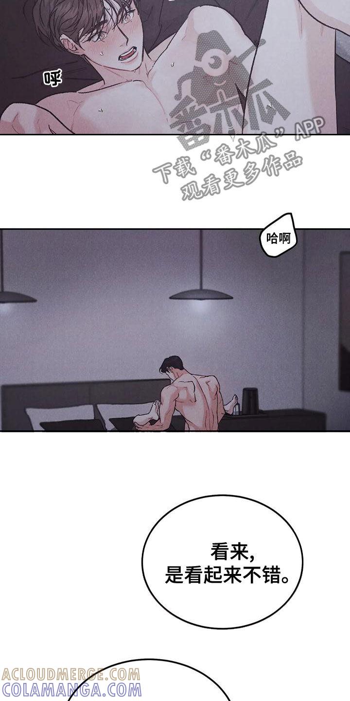 《沉迷其中》第77章：【第二季】没关系 第29页