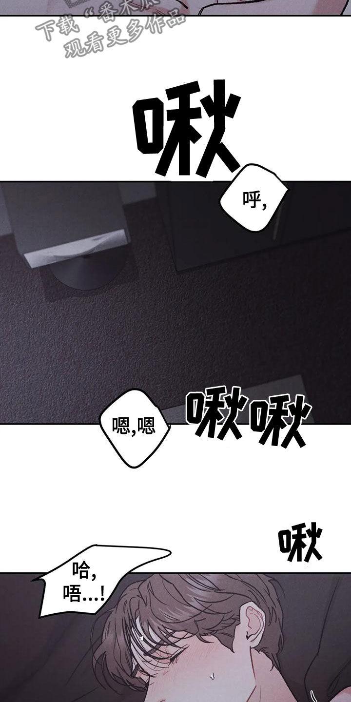 《沉迷其中》第77章：【第二季】没关系 第16页