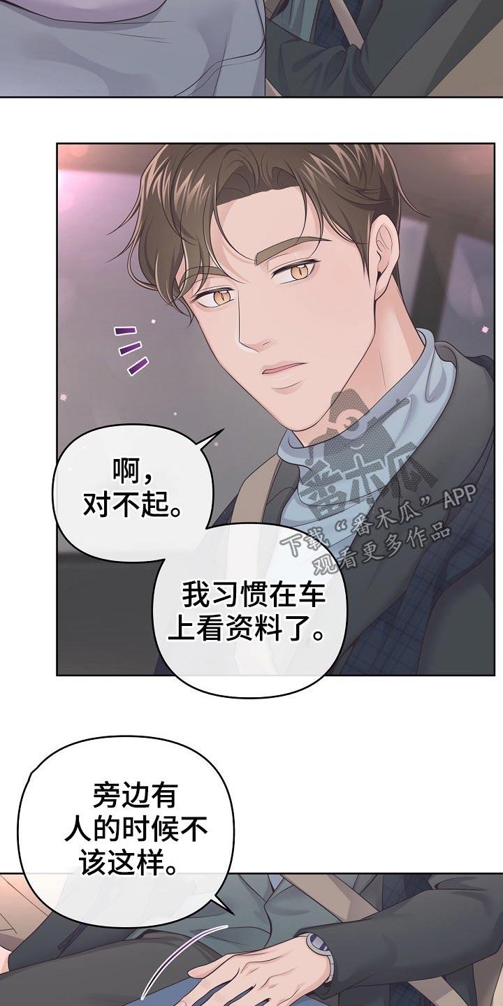 《阿尔法管家》第77章：【第二季】被发现了 第24页