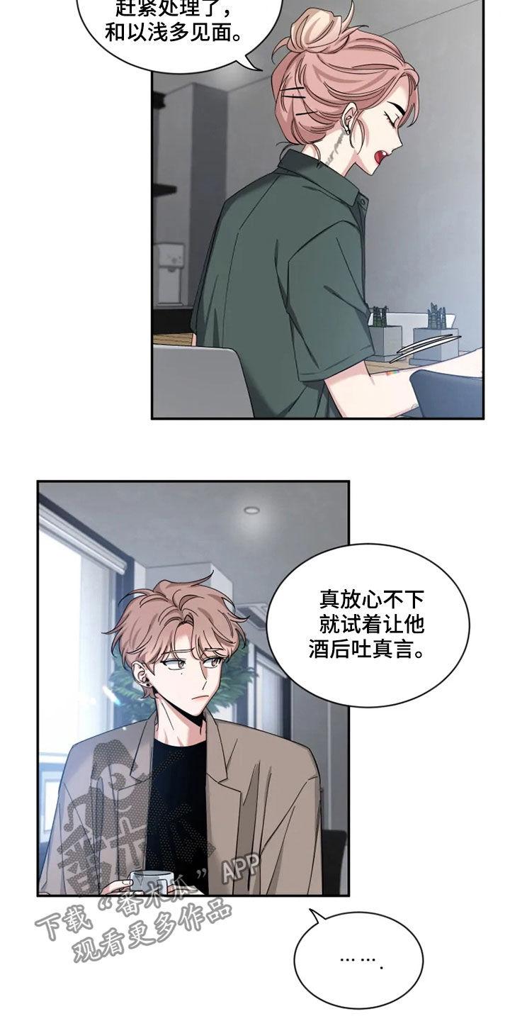 《初见心动》第77章：【第二季】了解太少 第14页