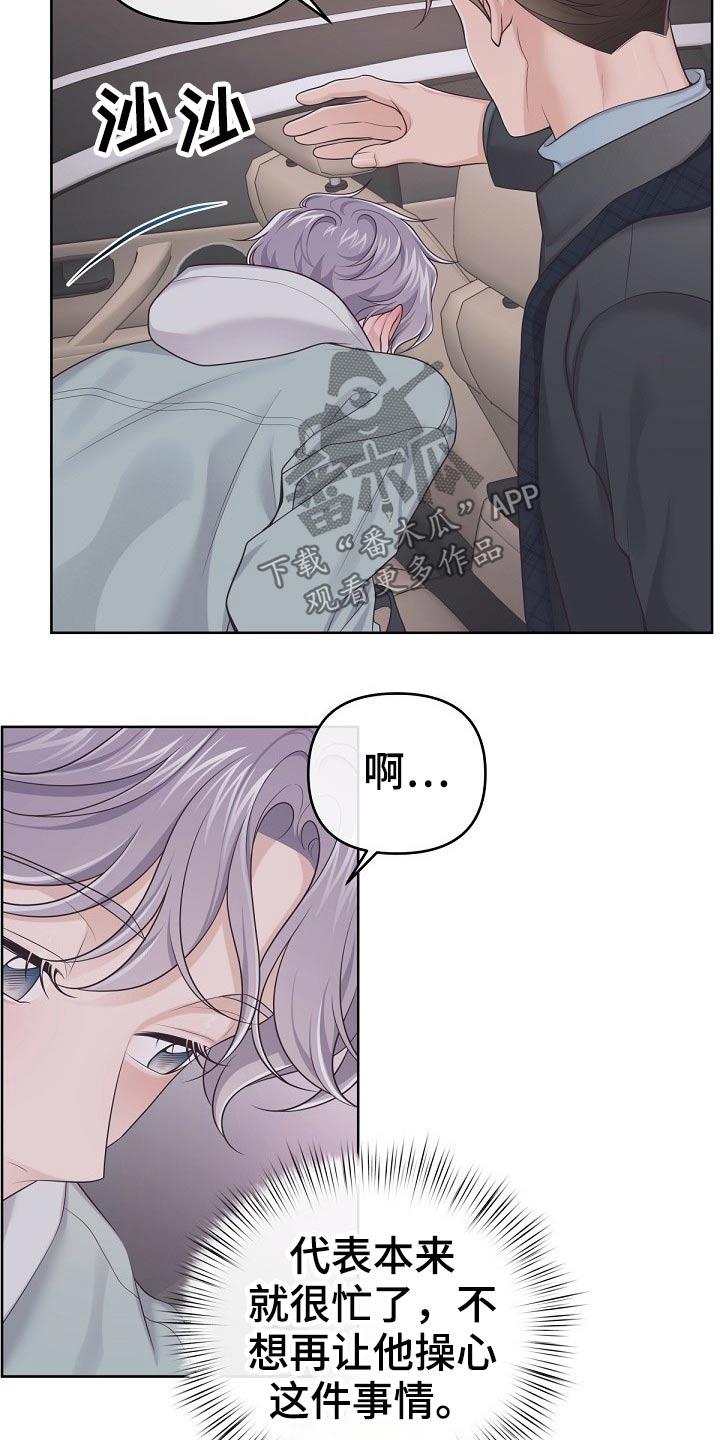 《阿尔法管家》第77章：【第二季】被发现了 第20页