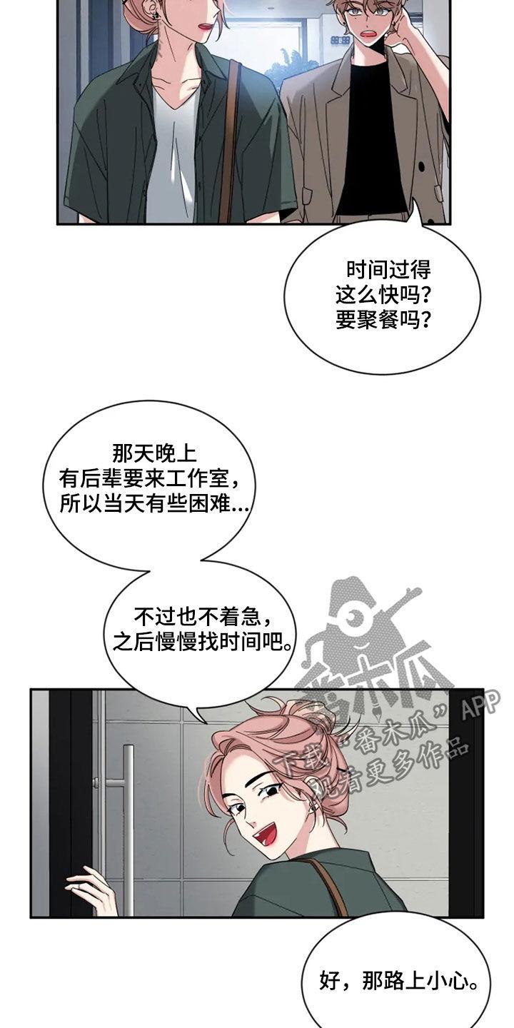 《初见心动》第77章：【第二季】了解太少 第16页