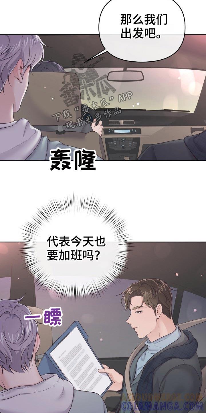 《阿尔法管家》第77章：【第二季】被发现了 第23页