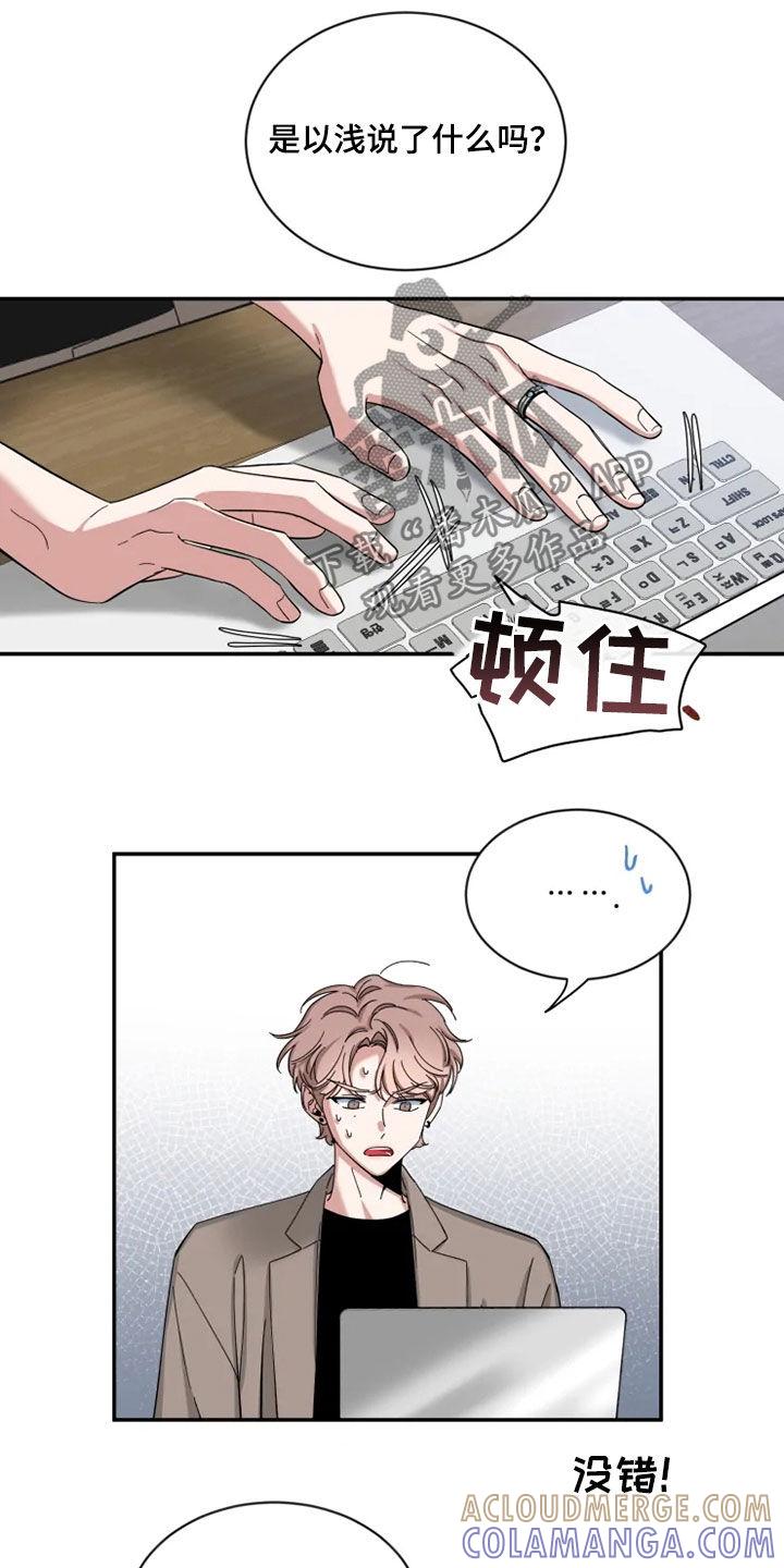 《初见心动》第77章：【第二季】了解太少 第9页