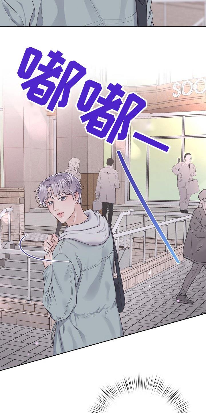 《阿尔法管家》第77章：【第二季】被发现了 第16页