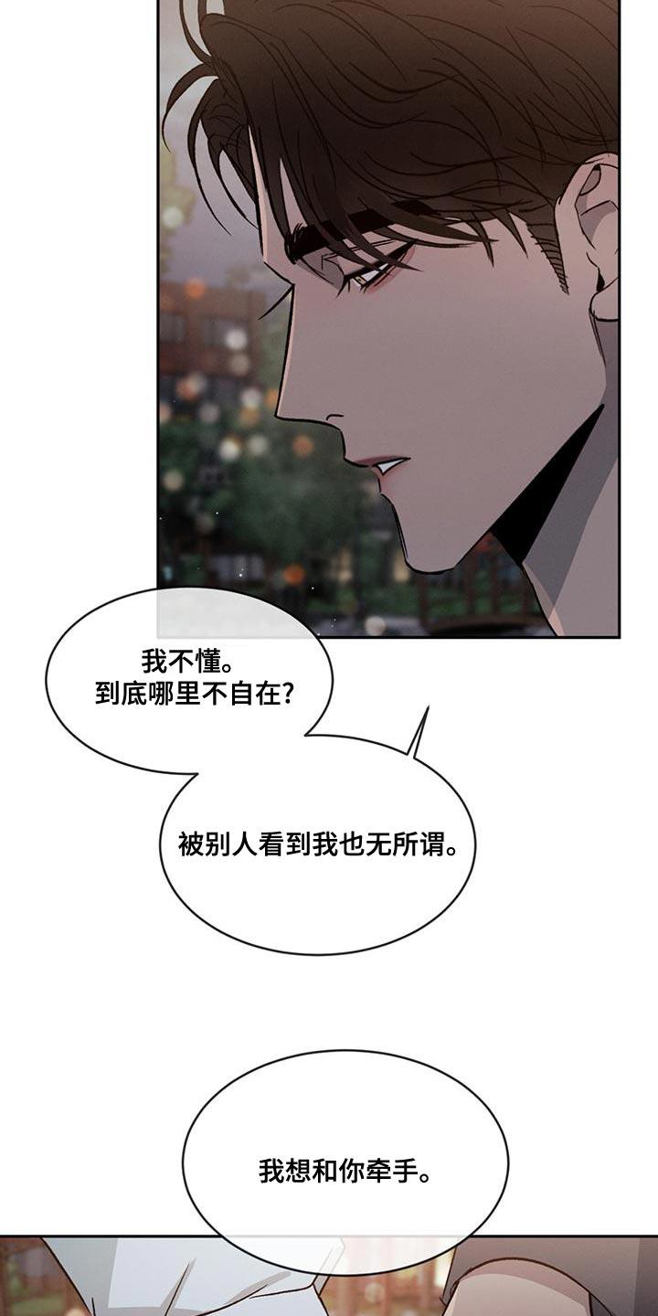 《危险建议》第77章：【第二季】我想和你牵手 第2页