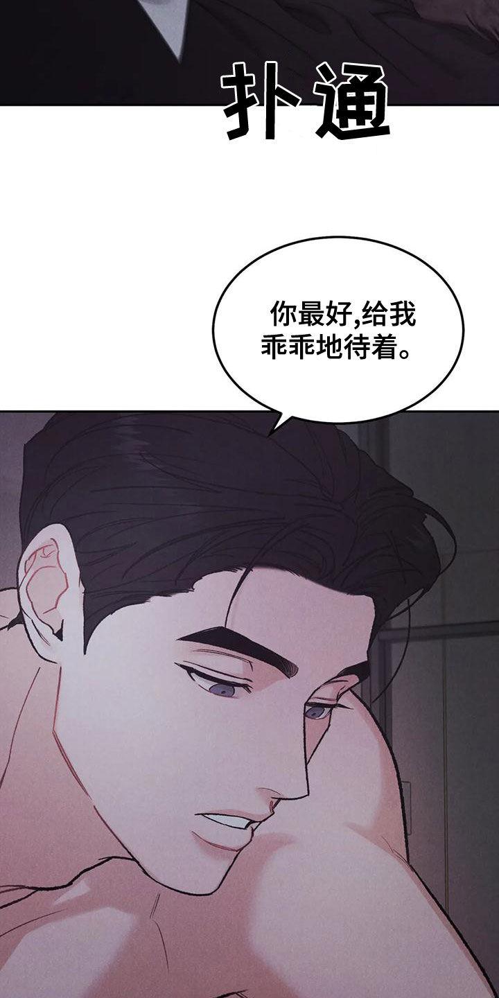 《沉迷其中》第77章：【第二季】没关系 第14页