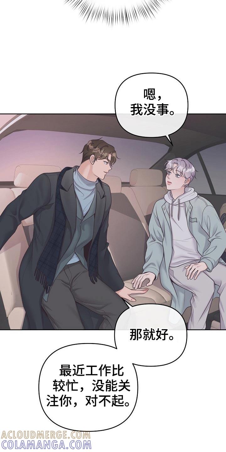 《阿尔法管家》第77章：【第二季】被发现了 第21页